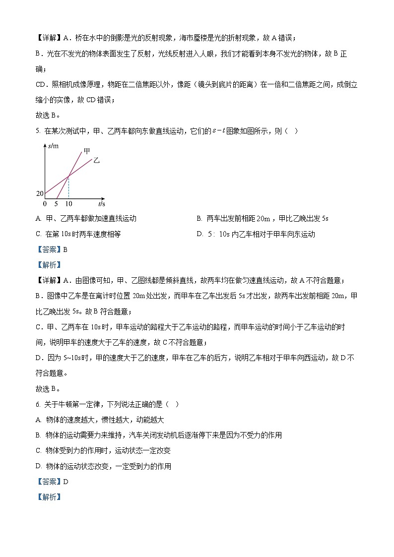 [物理]2023年山东省德州市中考真题物理试题试卷(原题版+解析版)03