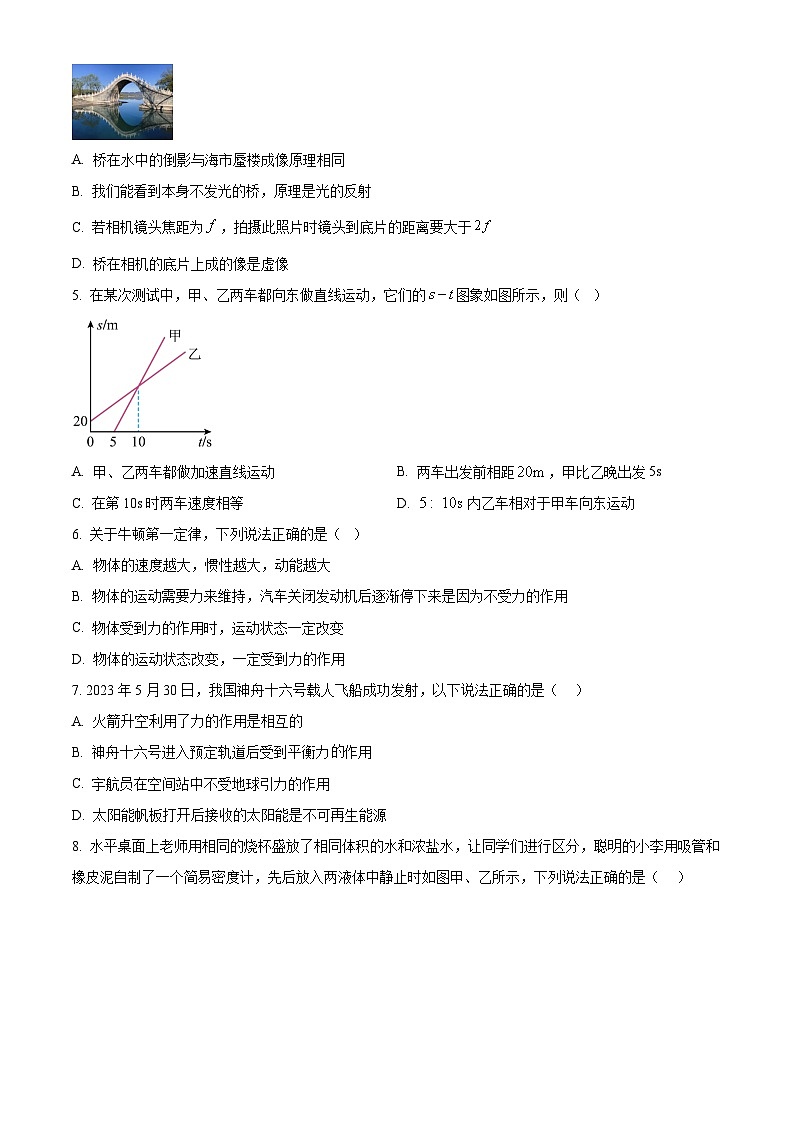 [物理]2023年山东省德州市中考真题物理试题试卷(原题版+解析版)02