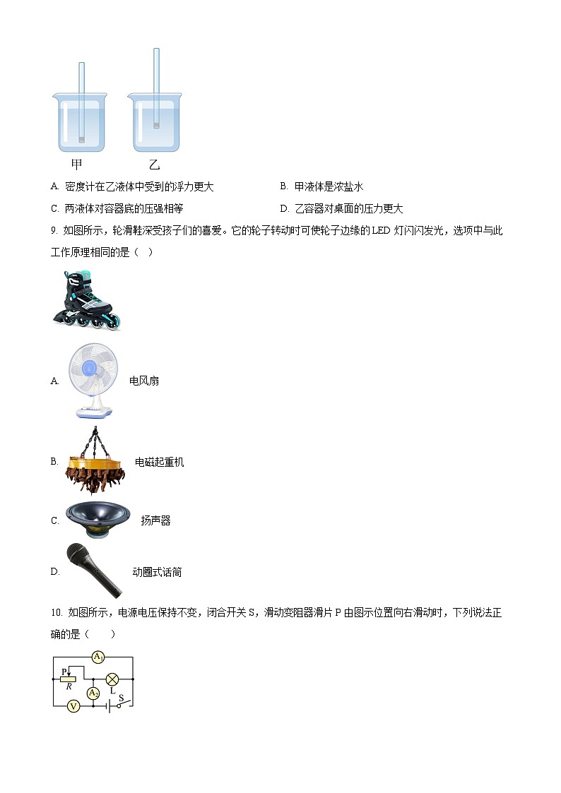 [物理]2023年山东省德州市中考真题物理试题试卷(原题版+解析版)03