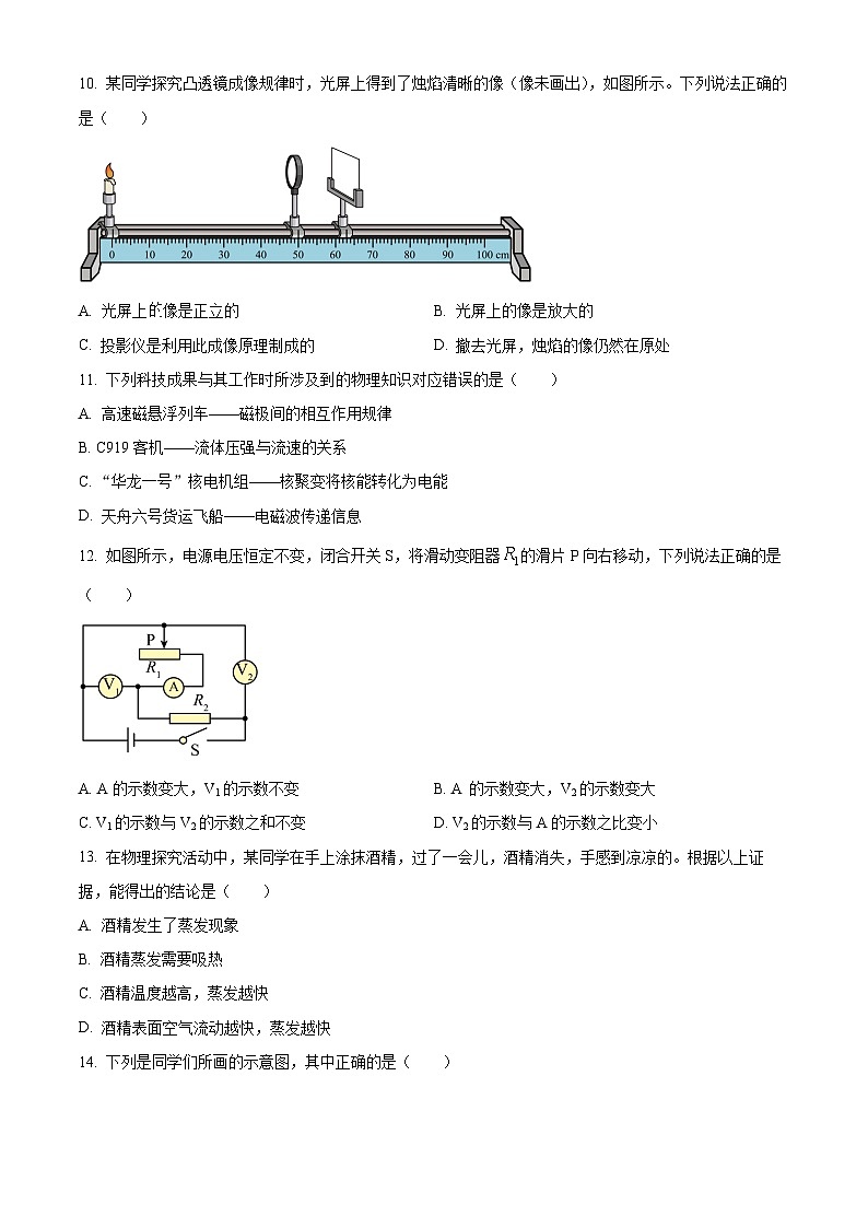 [物理]2023年江西省中考真题物理试题试卷(原题版+解析版)03