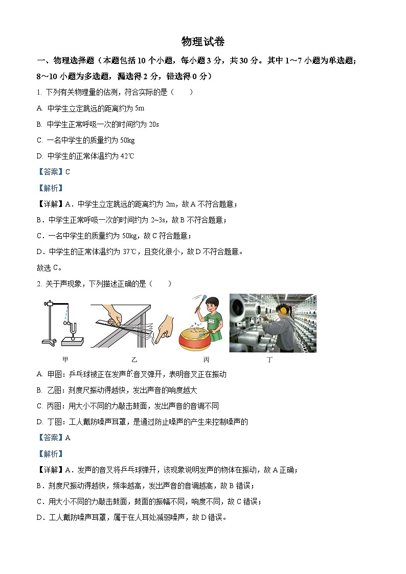 [物理]2023年辽宁省丹东市中考真题物理试题试卷(原题版+解析版)01