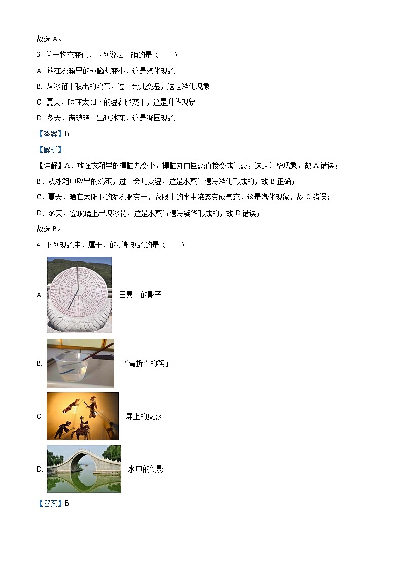 [物理]2023年辽宁省丹东市中考真题物理试题试卷(原题版+解析版)02