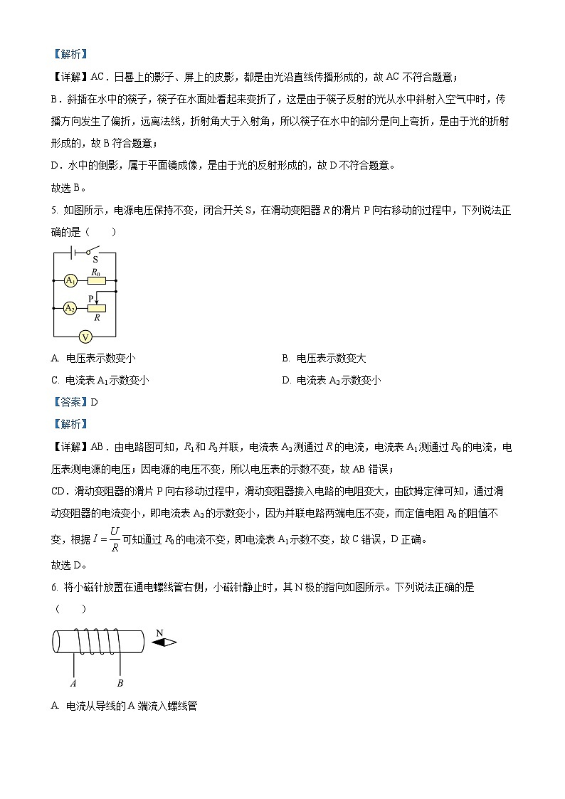 [物理]2023年辽宁省丹东市中考真题物理试题试卷(原题版+解析版)03
