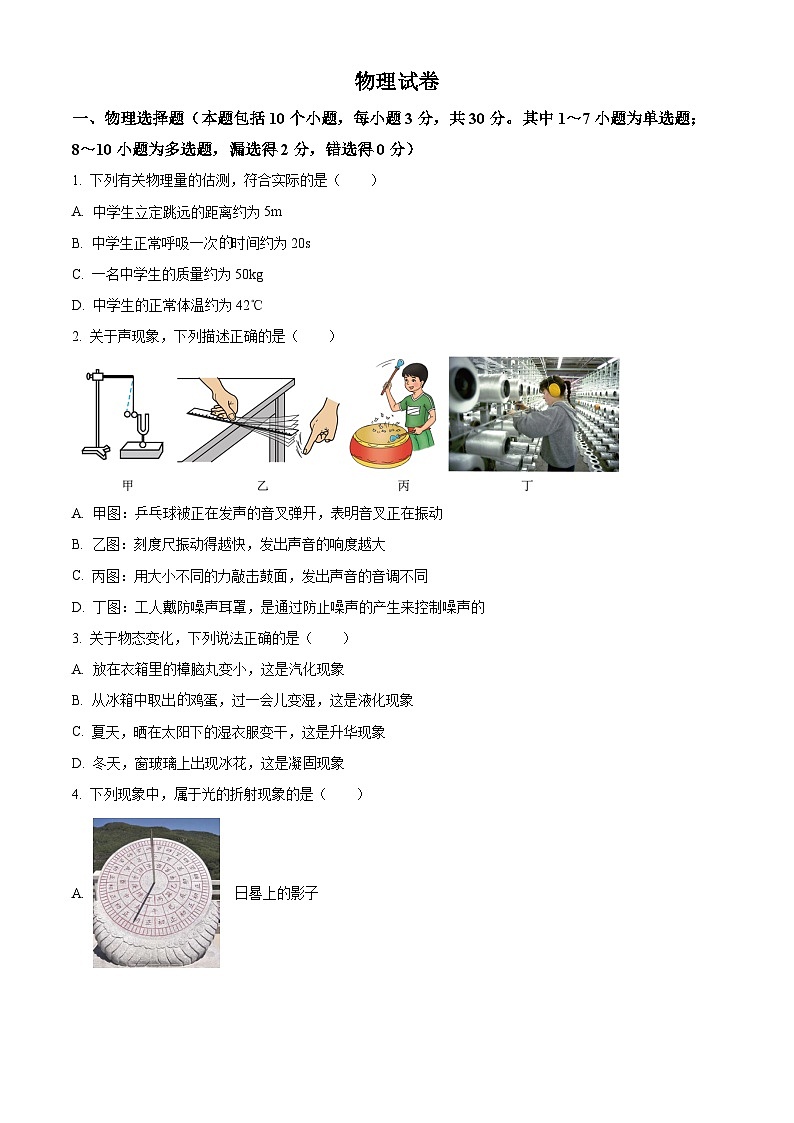 [物理]2023年辽宁省丹东市中考真题物理试题试卷(原题版+解析版)01
