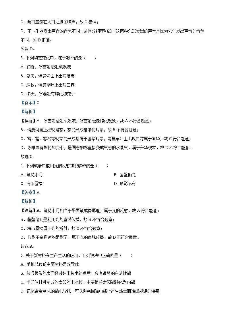 [物理]2023年辽宁省锦州市中考真题物理试题试卷(原题版+解析版)02