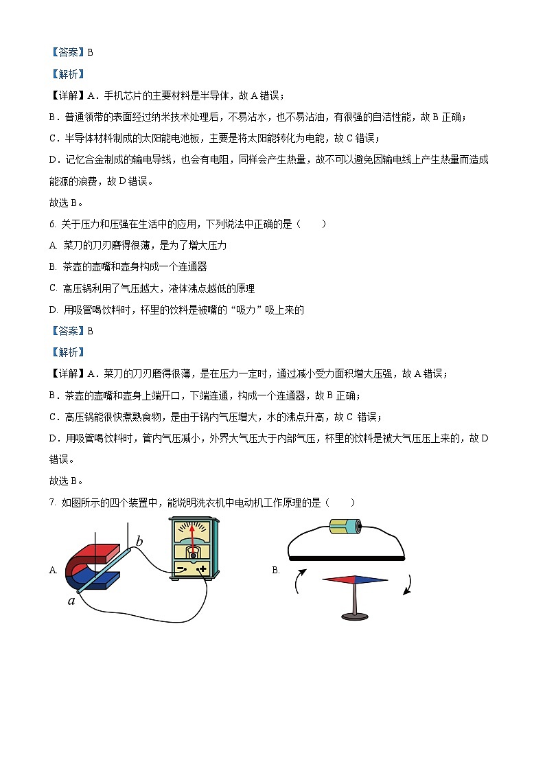 [物理]2023年辽宁省锦州市中考真题物理试题试卷(原题版+解析版)03