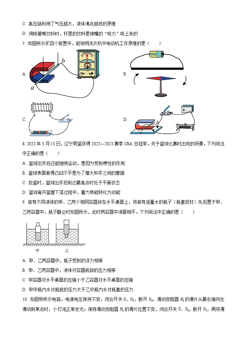 [物理]2023年辽宁省锦州市中考真题物理试题试卷(原题版+解析版)02