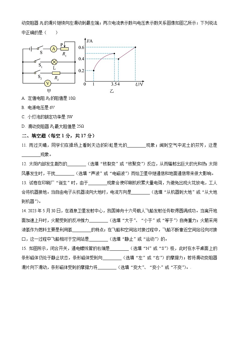 [物理]2023年辽宁省锦州市中考真题物理试题试卷(原题版+解析版)03