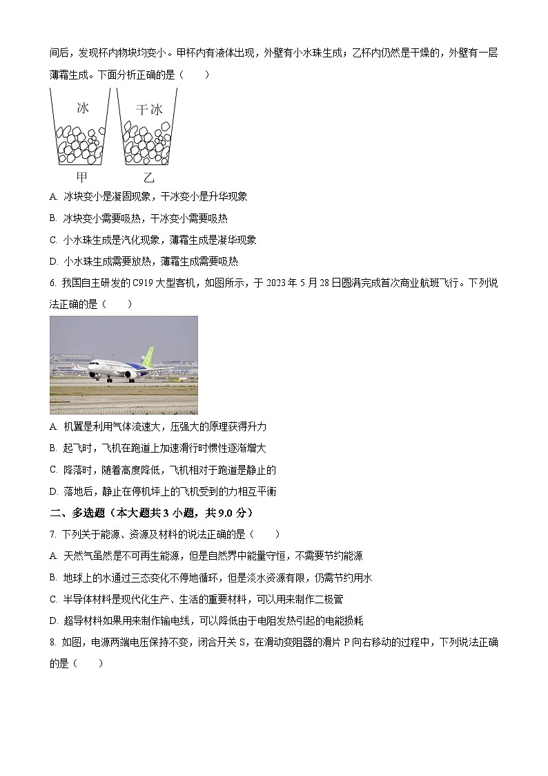 [物理]2023年辽宁省沈阳市中考真题物理试题试卷(原题版+解析版)02