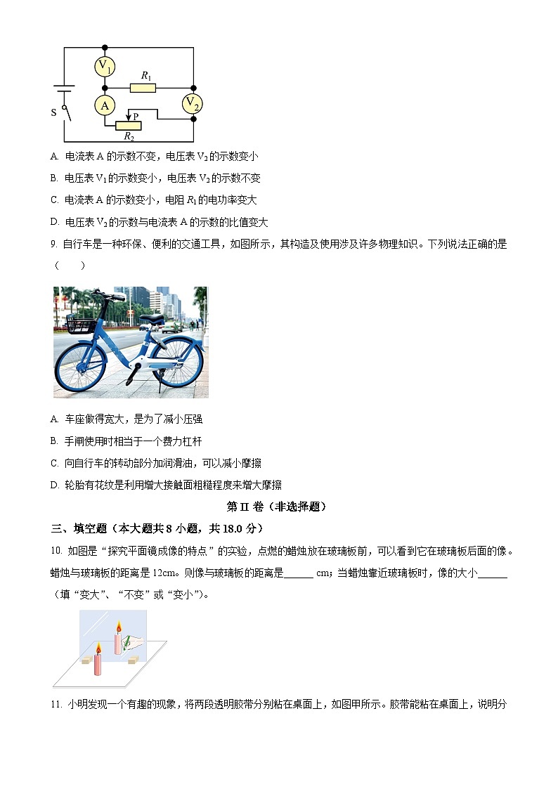 [物理]2023年辽宁省沈阳市中考真题物理试题试卷(原题版+解析版)03