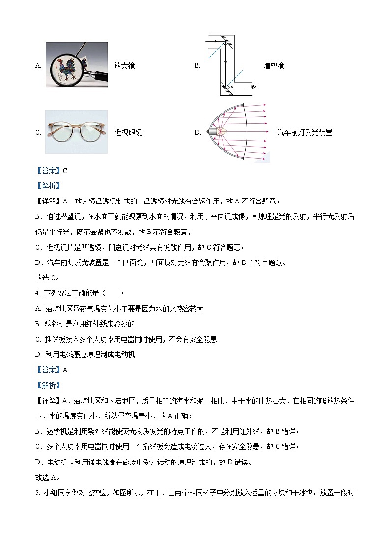 [物理]2023年辽宁省沈阳市中考真题物理试题试卷(原题版+解析版)02