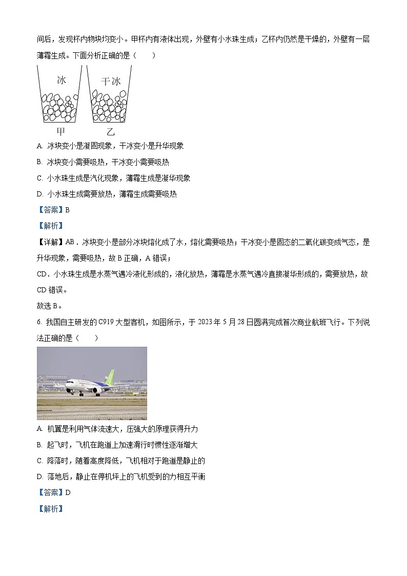 [物理]2023年辽宁省沈阳市中考真题物理试题试卷(原题版+解析版)03