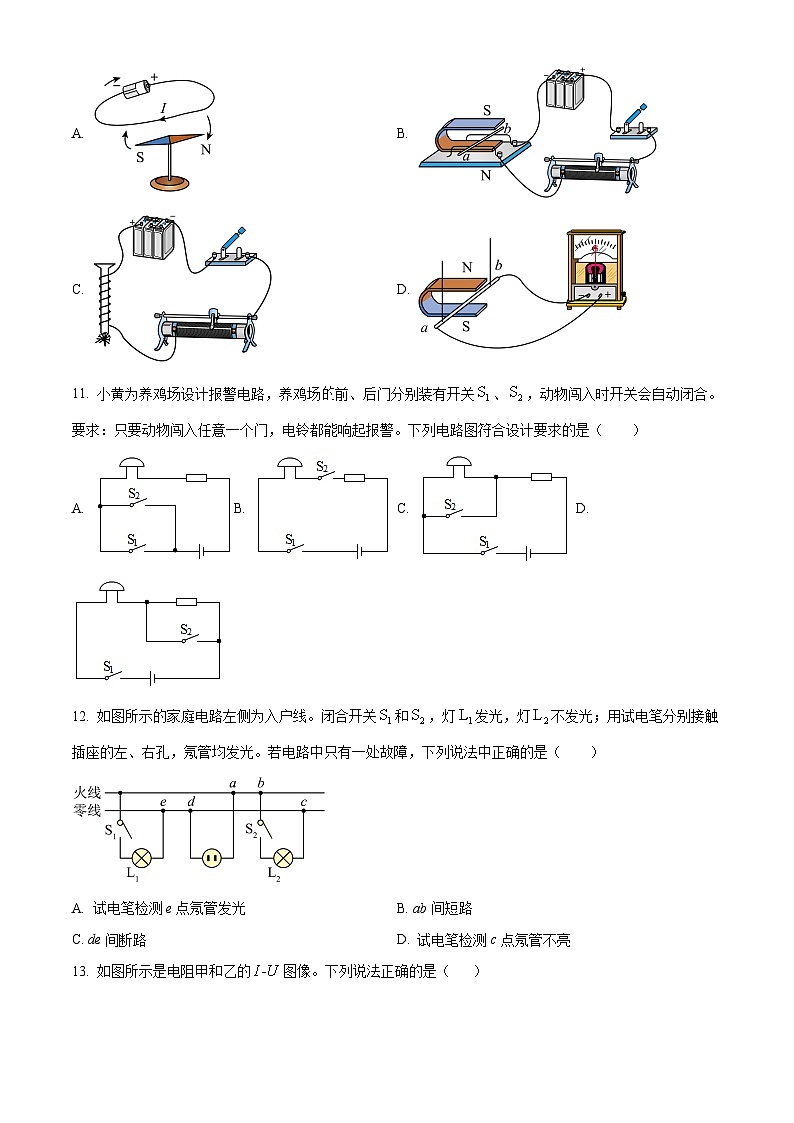 2024年河南省汝阳县中考一模物理试题（原卷版+解析版）03