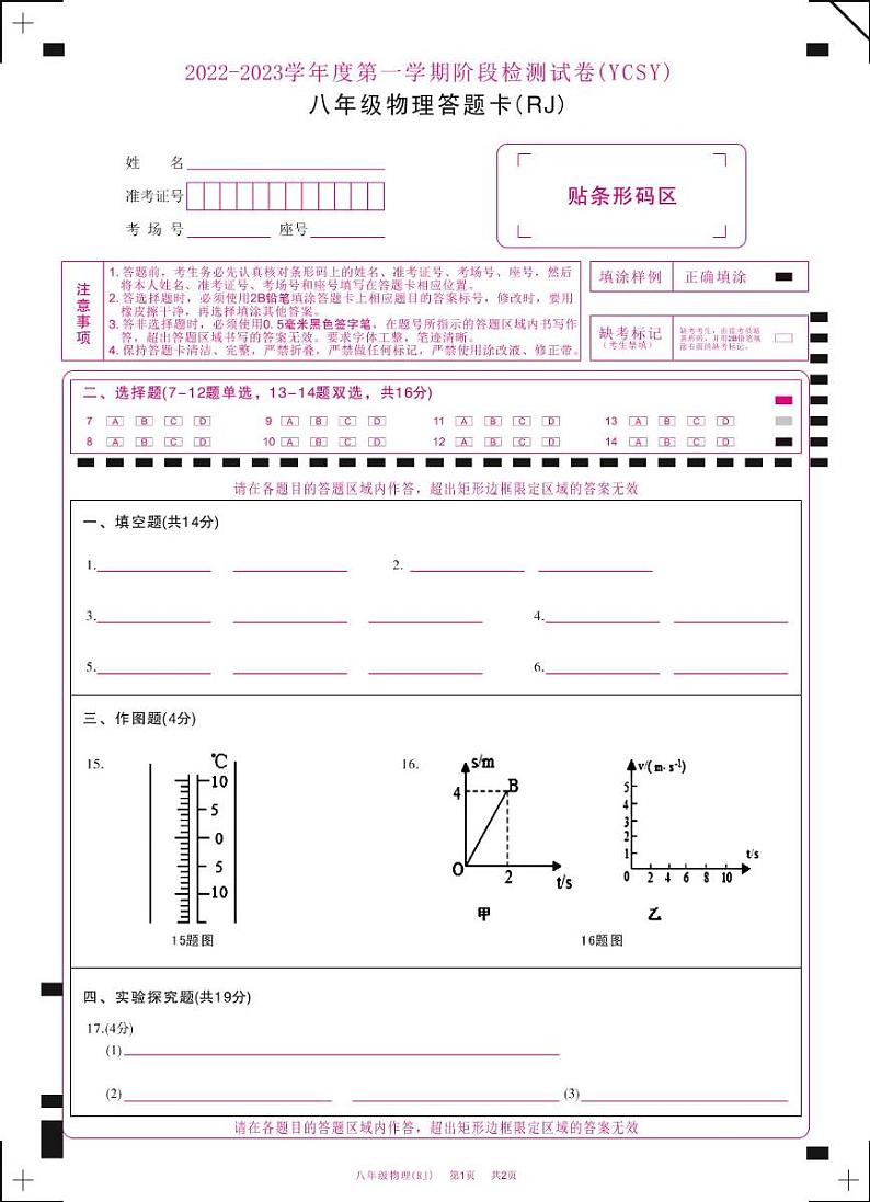 河南省永城市实验中学2022-2023学年八年级上学期期中考试物理01