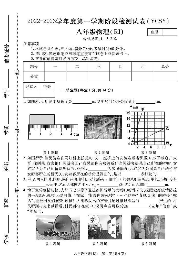 河南省永城市实验中学2022-2023学年八年级上学期期中考试物理01