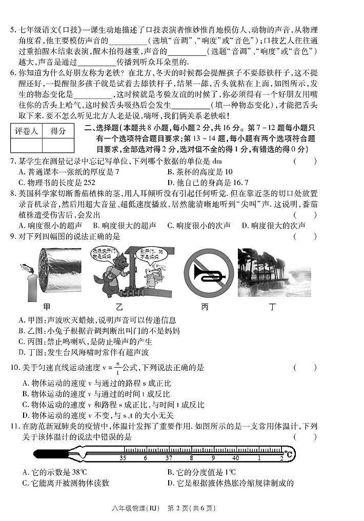 河南省永城市实验中学2022-2023学年八年级上学期期中考试物理02
