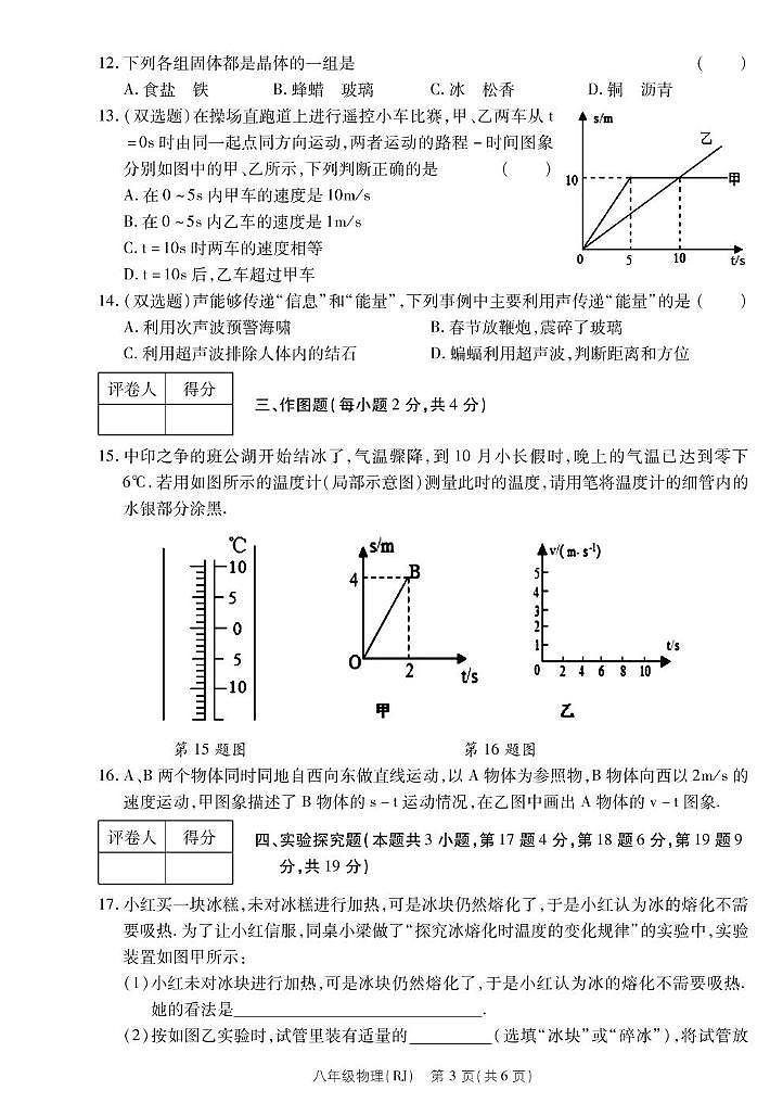 河南省永城市实验中学2022-2023学年八年级上学期期中考试物理03