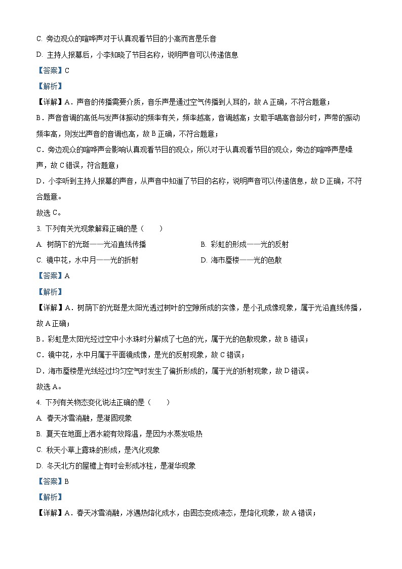 [物理]2023年四川省巴中市中考真题理综物理试题试卷(原题版+解析版)02