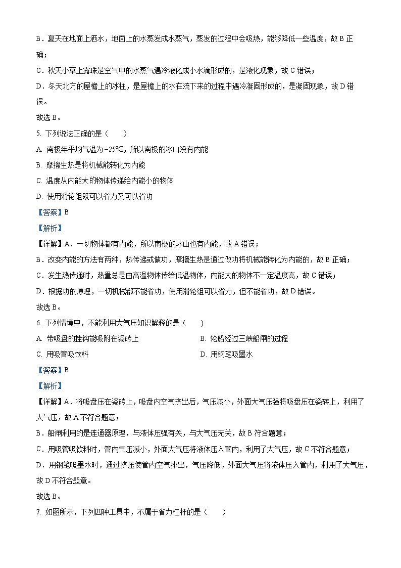[物理]2023年四川省巴中市中考真题理综物理试题试卷(原题版+解析版)03