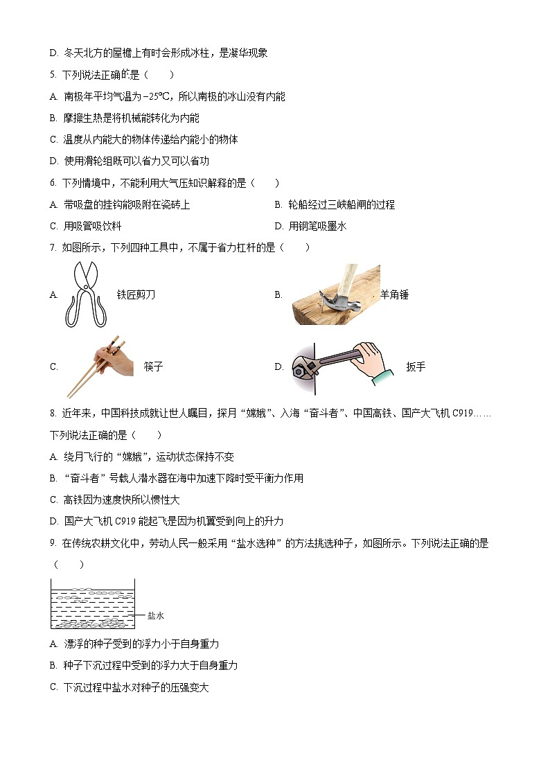 [物理]2023年四川省巴中市中考真题理综物理试题试卷(原题版+解析版)02