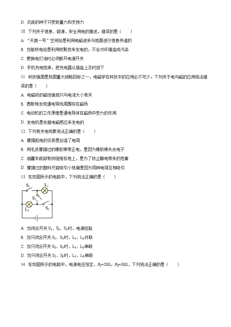 [物理]2023年四川省巴中市中考真题理综物理试题试卷(原题版+解析版)03