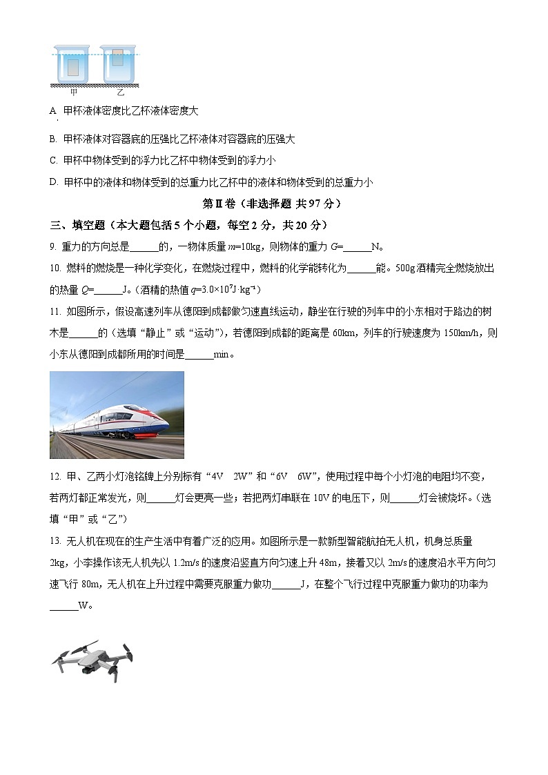[物理]2023年四川省德阳市中考真题理综物理试题试卷(原题版+解析版)03