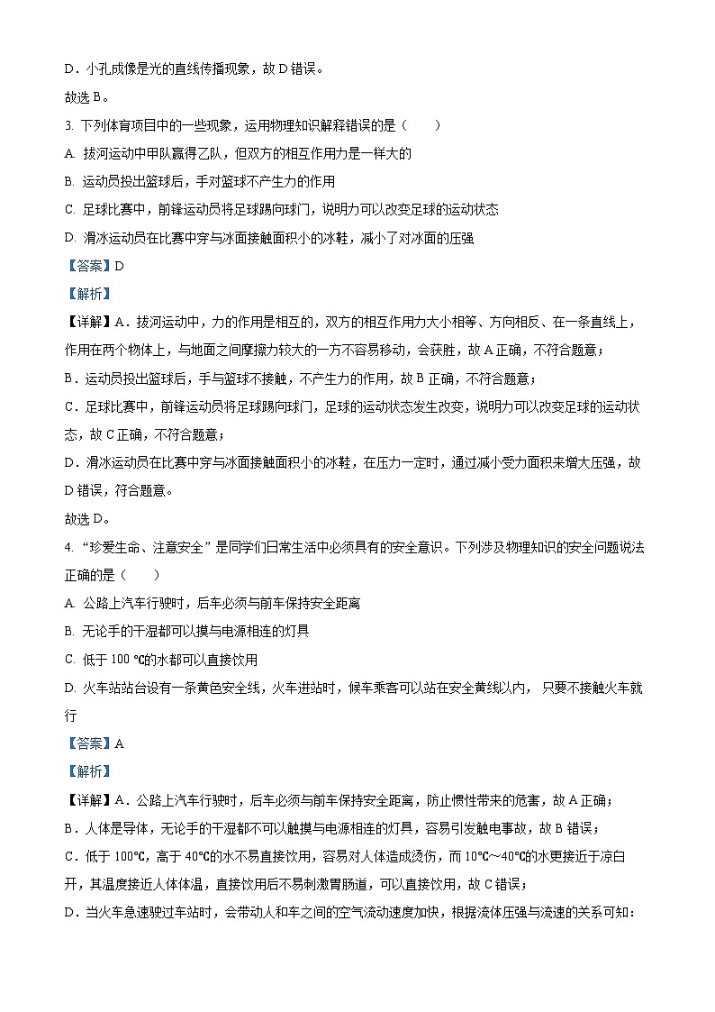 [物理]2023年四川省德阳市中考真题理综物理试题试卷(原题版+解析版)02