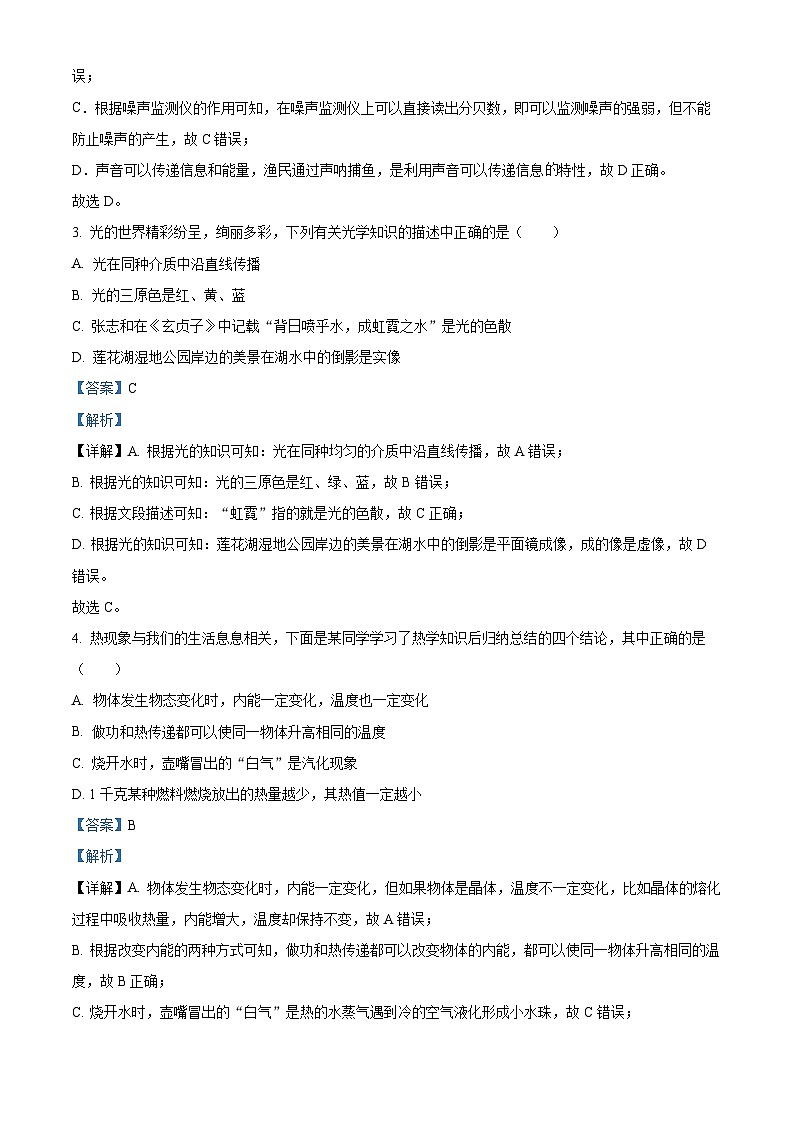 [物理]2023年四川省达州市中考真题理综物理试题试卷(原题版+解析版)02