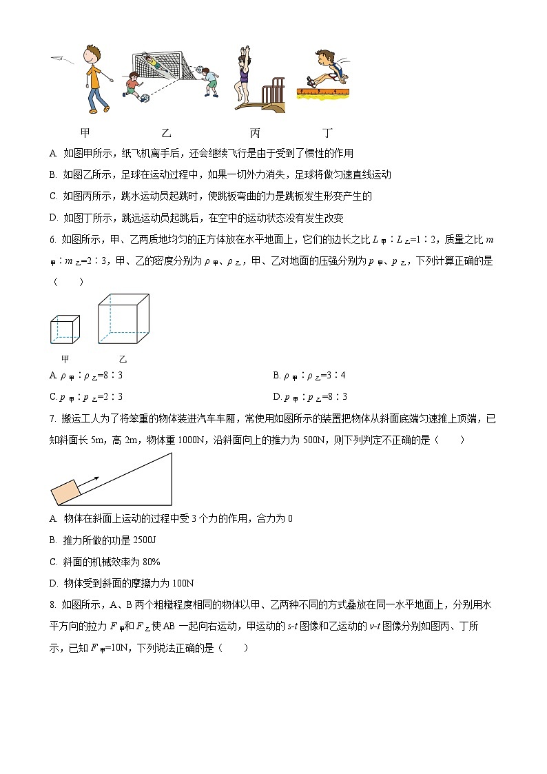 [物理]2023年四川省达州市中考真题理综物理试题试卷(原题版+解析版)02