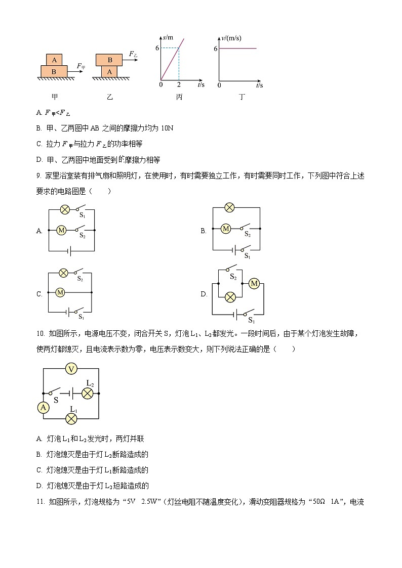 [物理]2023年四川省达州市中考真题理综物理试题试卷(原题版+解析版)03