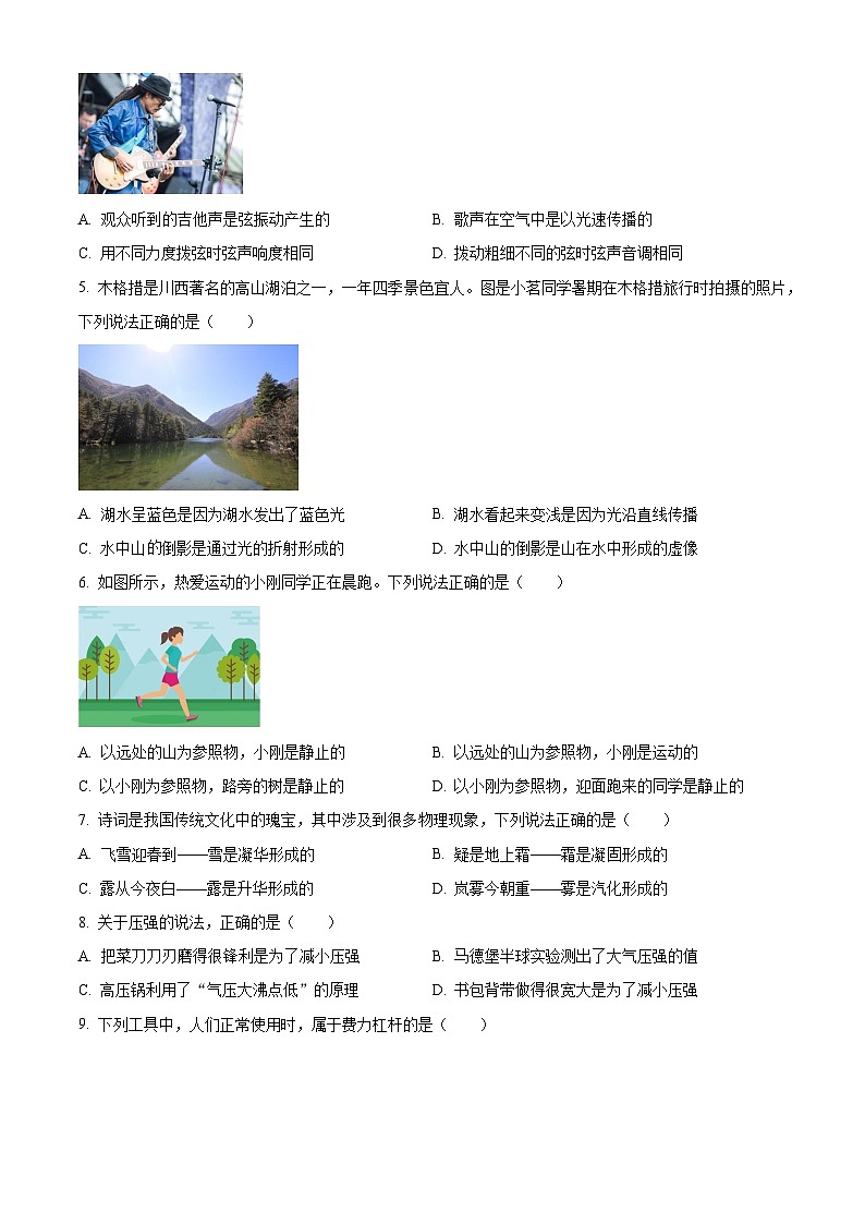 [物理]2023年四川省甘孜州中考真题物理试题试卷(原题版+解析版)02