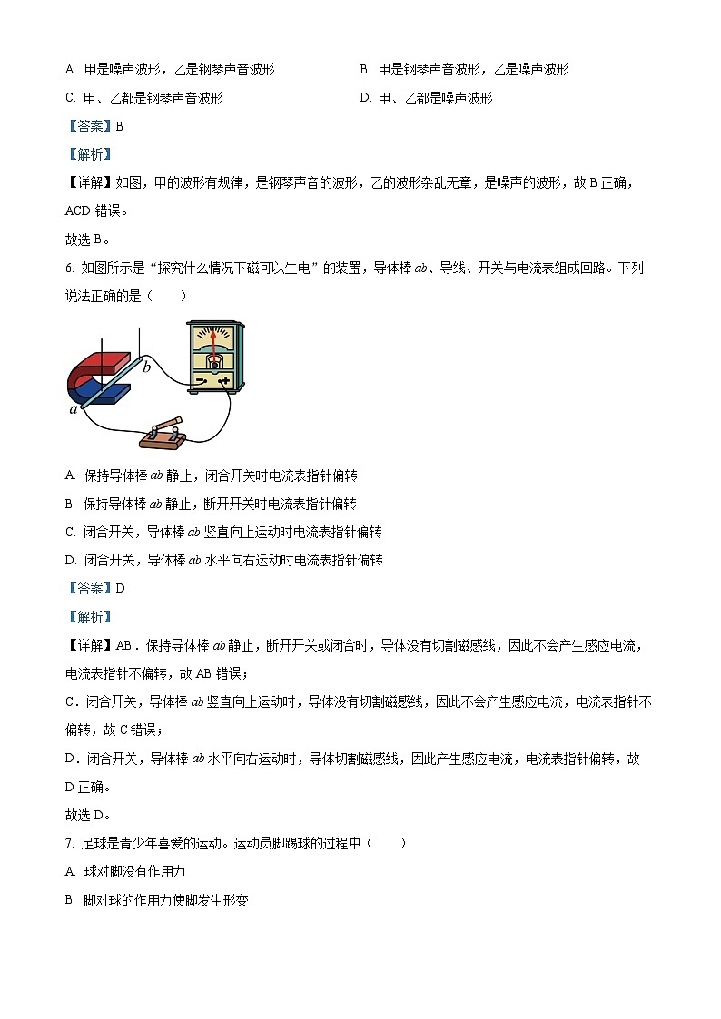 [物理]2023年四川省绵阳市中考真题物理试题试卷(原题版+解析版)03