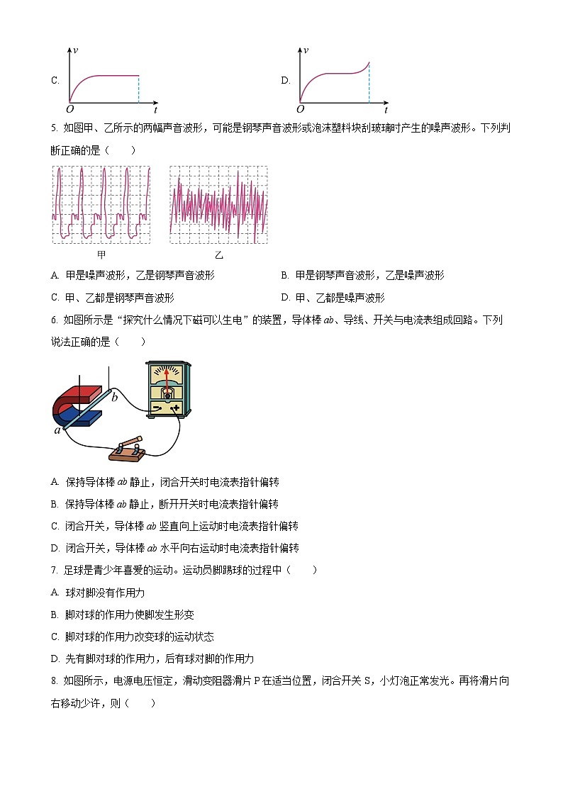 [物理]2023年四川省绵阳市中考真题物理试题试卷(原题版+解析版)02