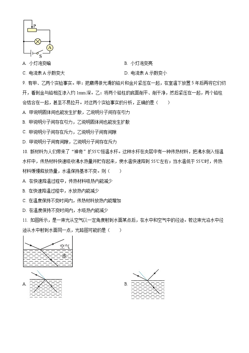 [物理]2023年四川省绵阳市中考真题物理试题试卷(原题版+解析版)03