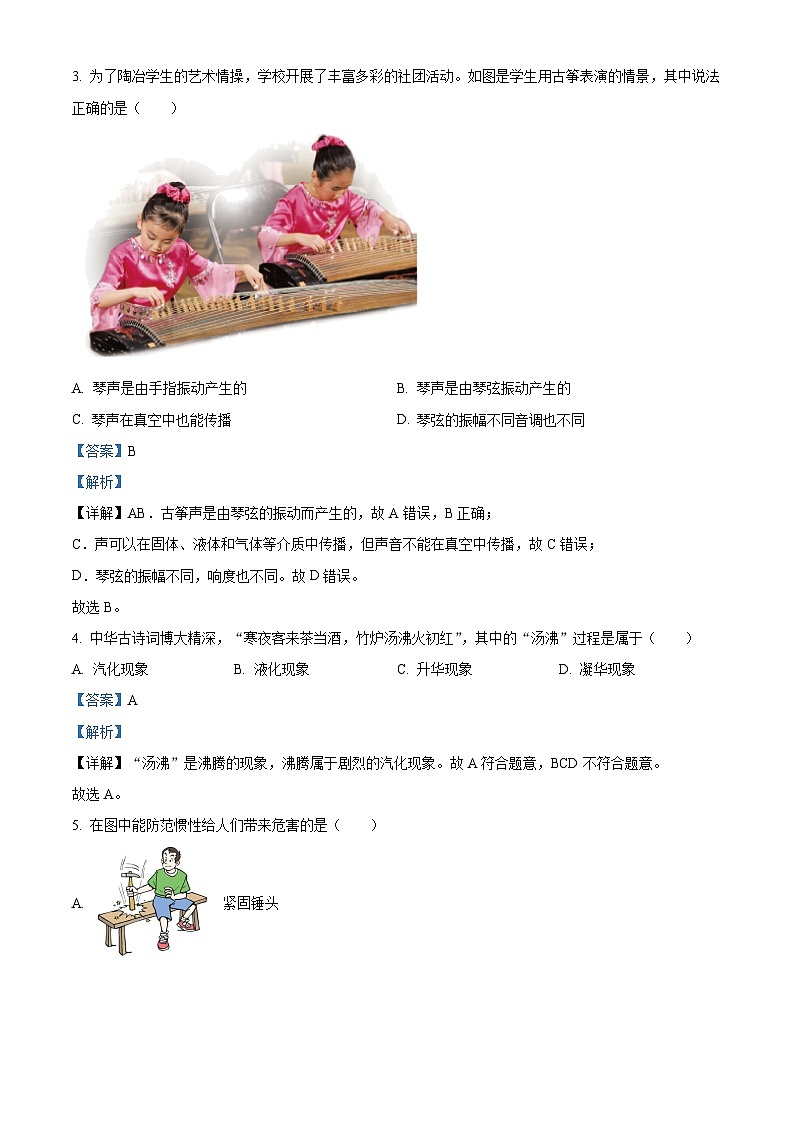 [物理]2023年四川省宜宾市中考真题物理试题试卷(原题版+解析版)02