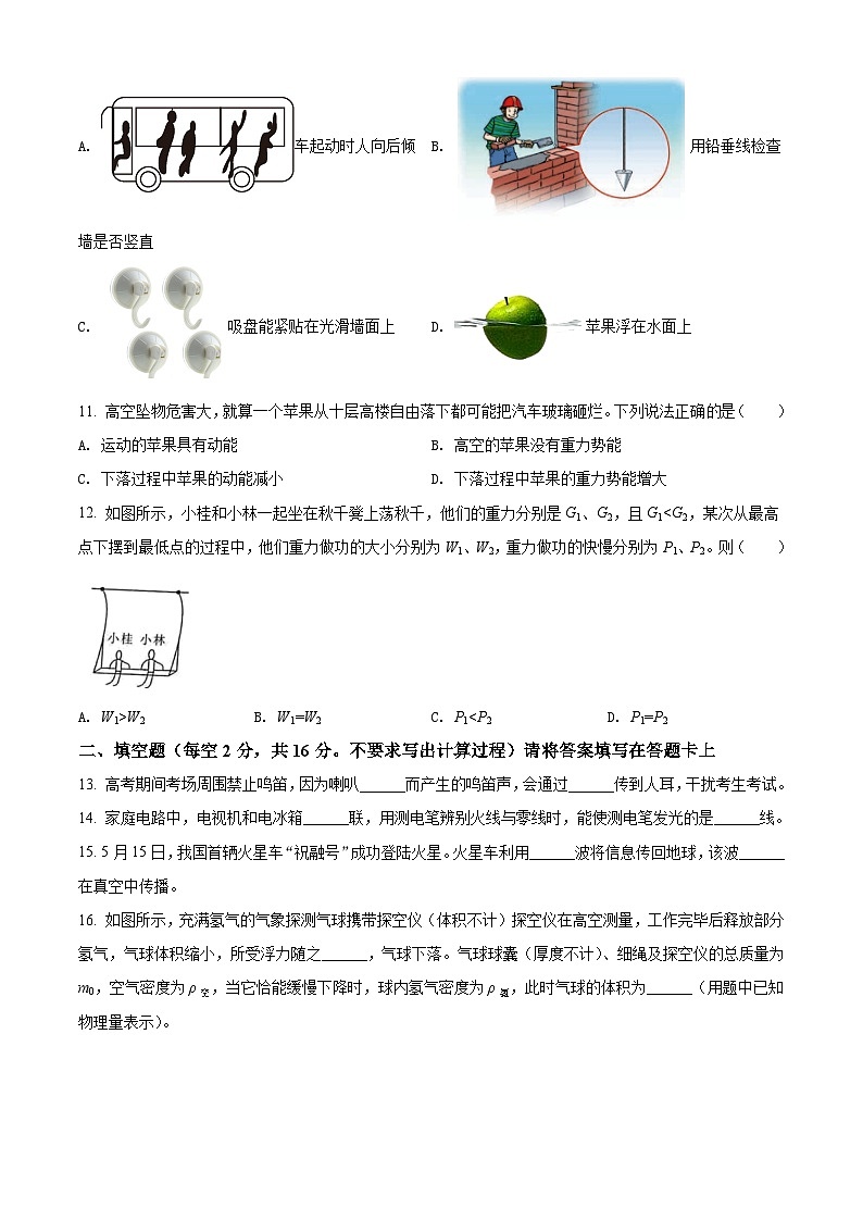 [物理]广西桂林市2021年中考真题物理试题试卷(原题版+解析版)02