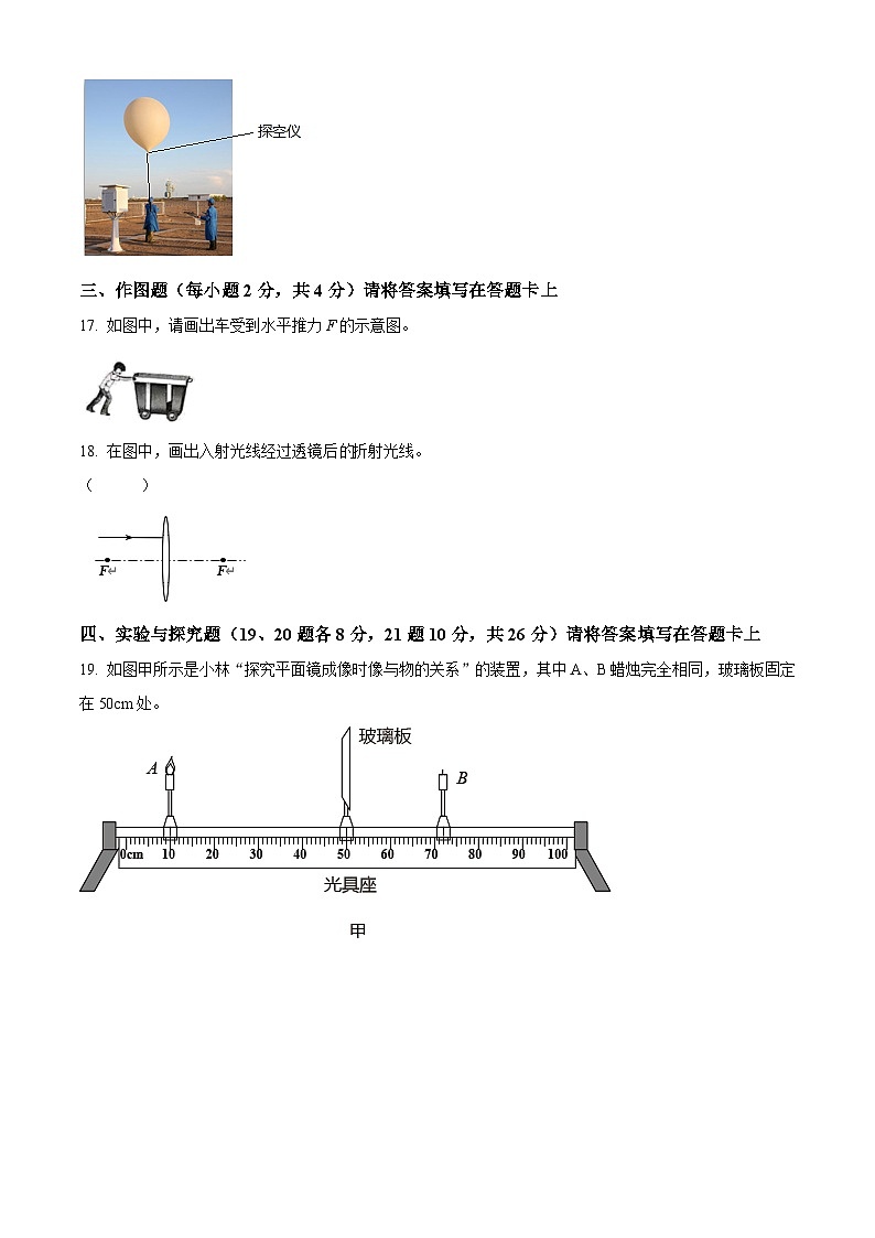 [物理]广西桂林市2021年中考真题物理试题试卷(原题版+解析版)03