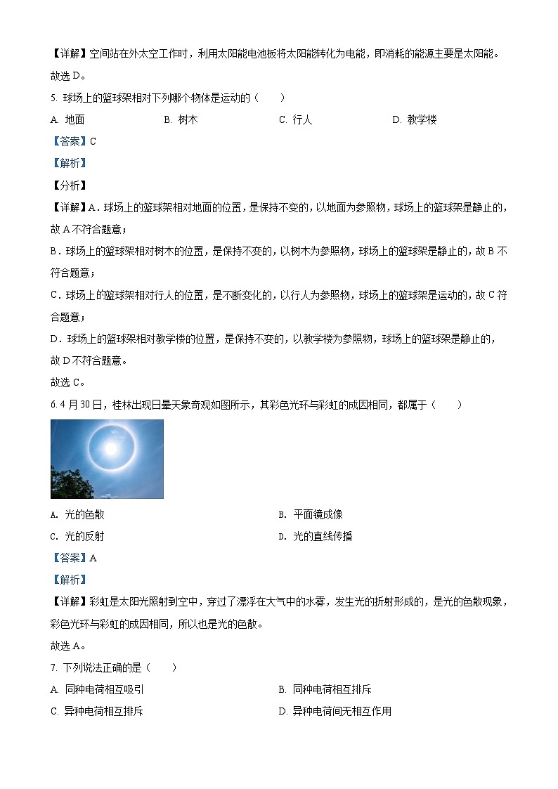 [物理]广西桂林市2021年中考真题物理试题试卷(原题版+解析版)02