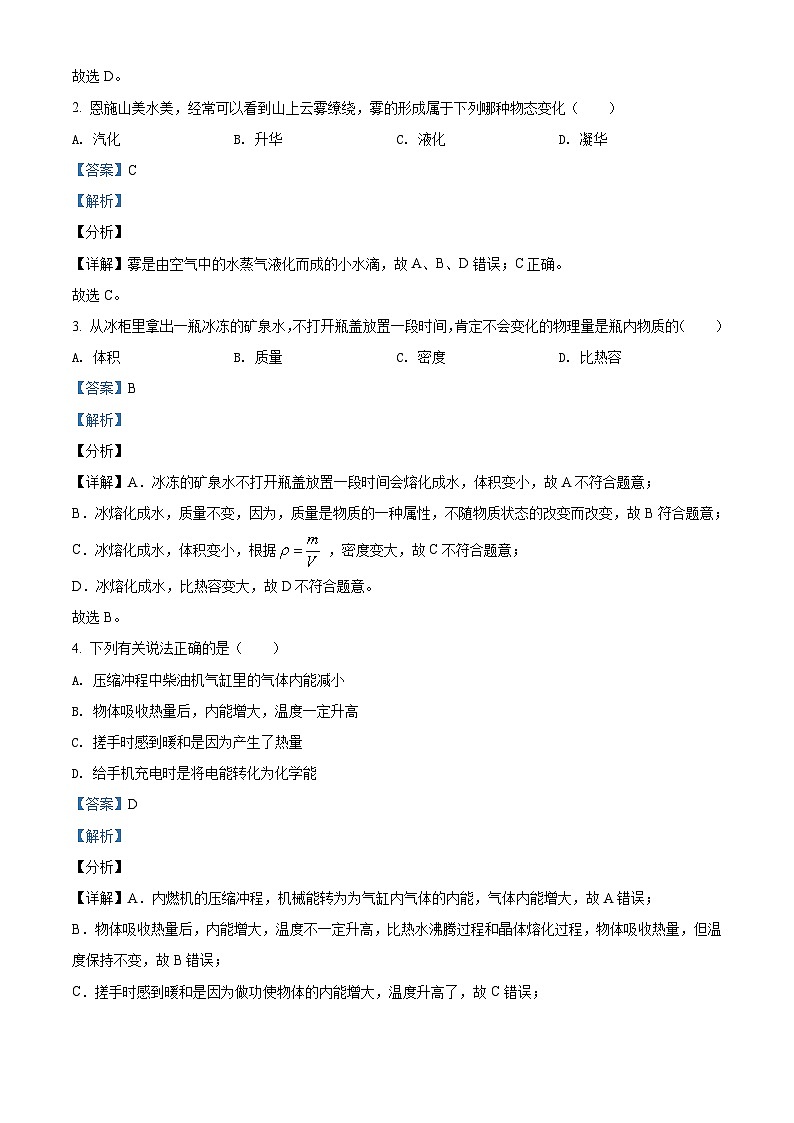 [物理]湖北省恩施州2021年中考真题理综物理试题试卷(原题版+解析版)02
