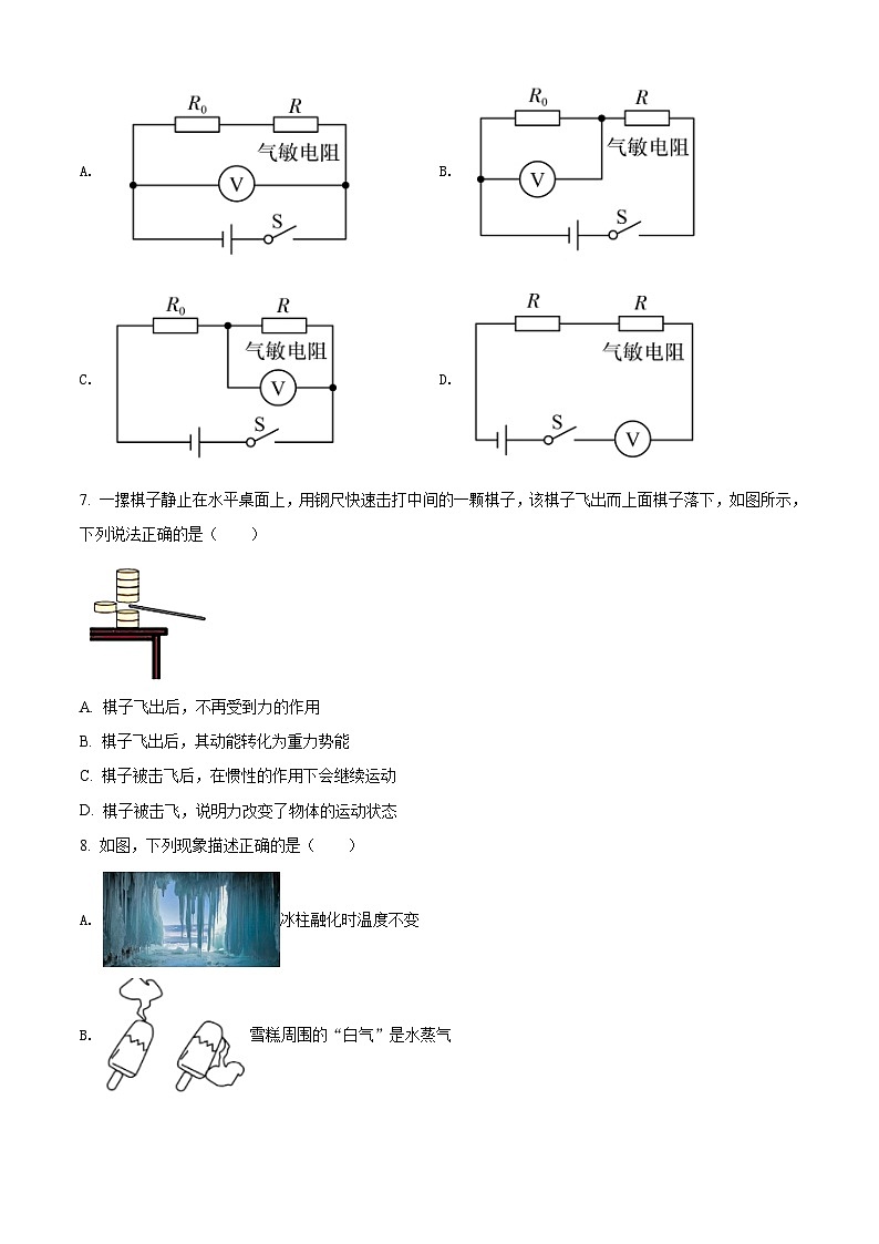 [物理]辽宁省阜新市2021年中考真题物理试题试卷(原题版+解析版)03