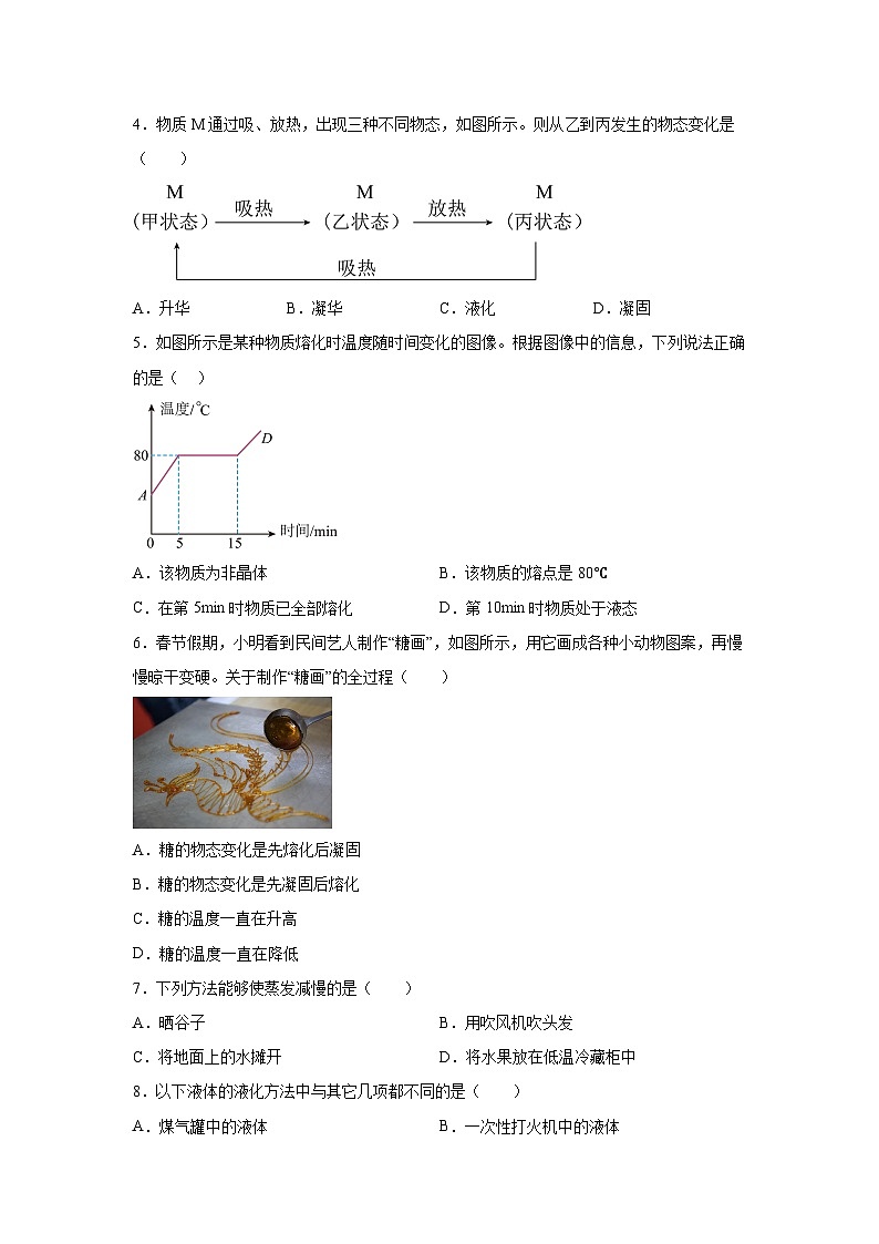 人教版（2024·新教材）八年级上册物理试题第3章物态变化单元测试A卷含解析答案第2页