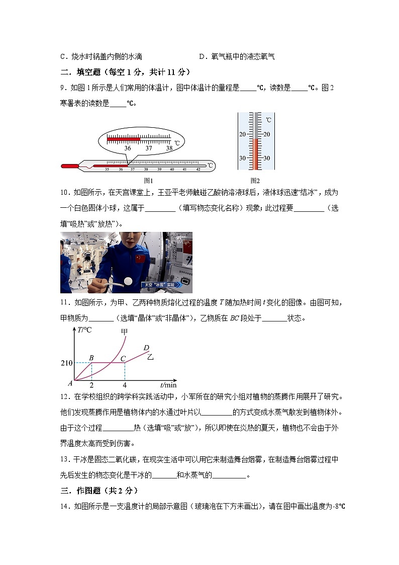 人教版（2024·新教材）八年级上册物理试题第3章物态变化单元测试A卷含解析答案第3页