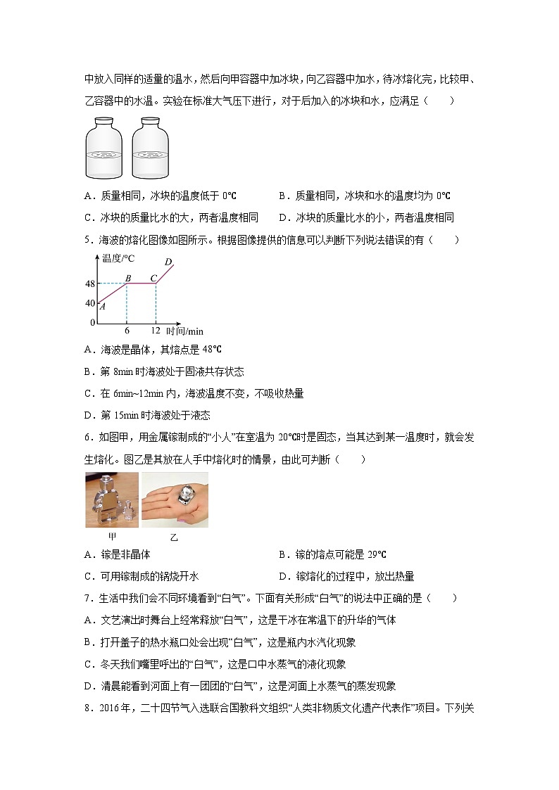 人教版（2024·新教材）八年级上册物理试题第3章物态变化单元测试B卷含解析答案第2页