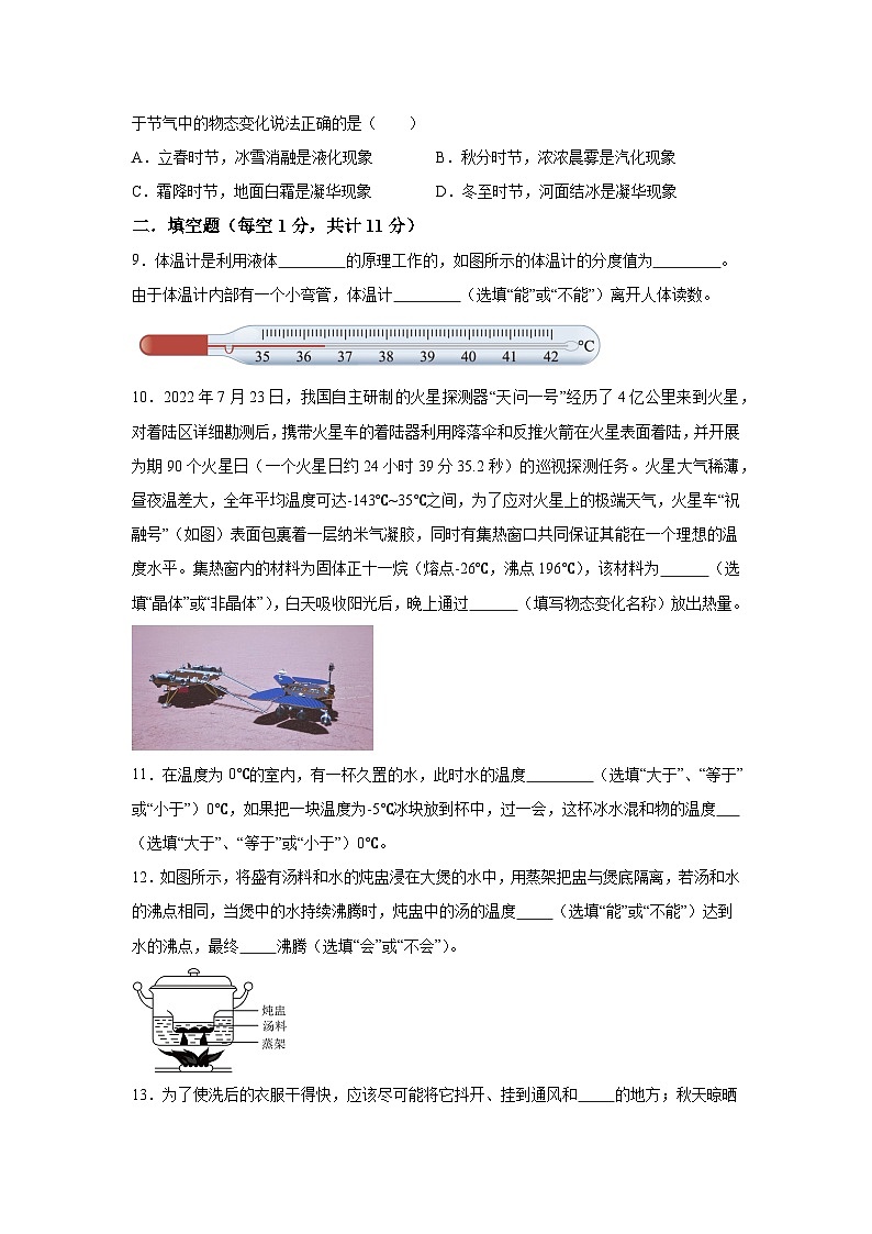 人教版（2024·新教材）八年级上册物理试题第3章物态变化单元测试B卷含解析答案第3页