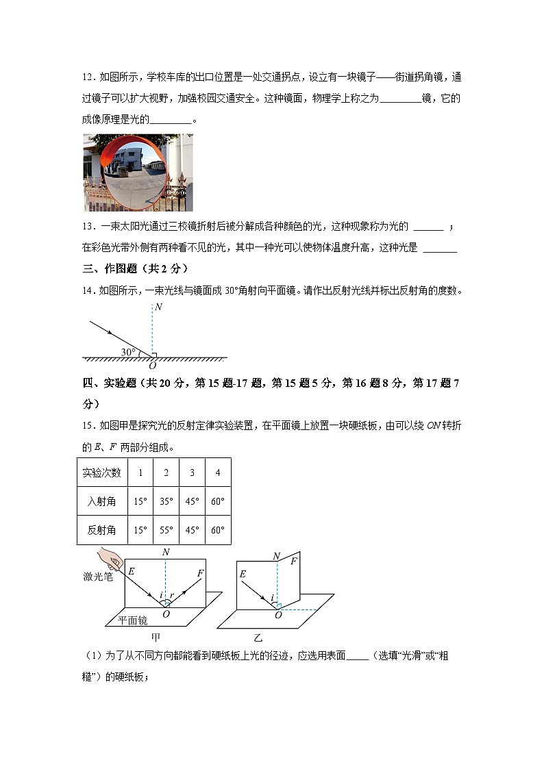 人教版（2024·新教材）八年级上册物理试题第4章光现象单元测试A卷含解析答案03