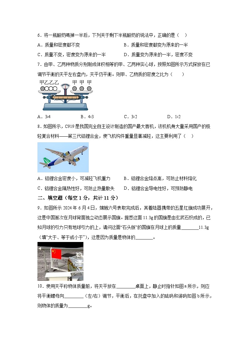人教版（2024·新教材）八年级上册物理试题第6章质量与密度单元测试B卷含解析答案02