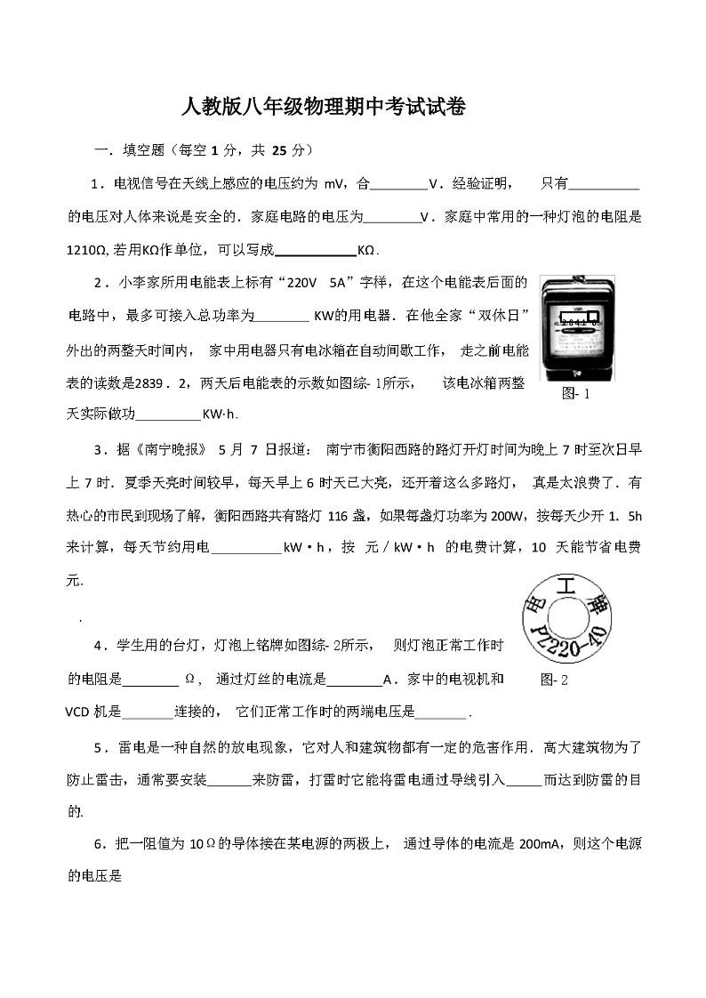 2024年春辽宁省中山区人教版八年级物理下册期中考试试卷(含部分答案)第1页