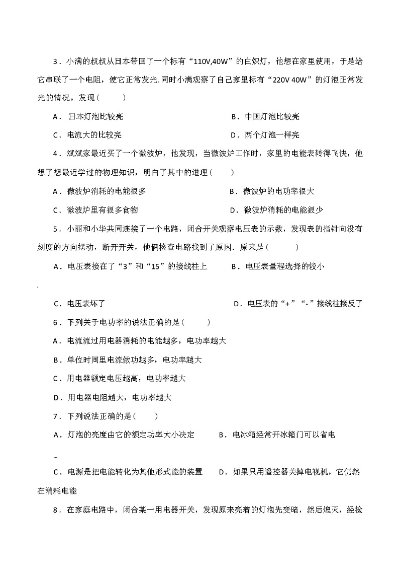 2024年春辽宁省中山区人教版八年级物理下册期中考试试卷(含部分答案)第3页