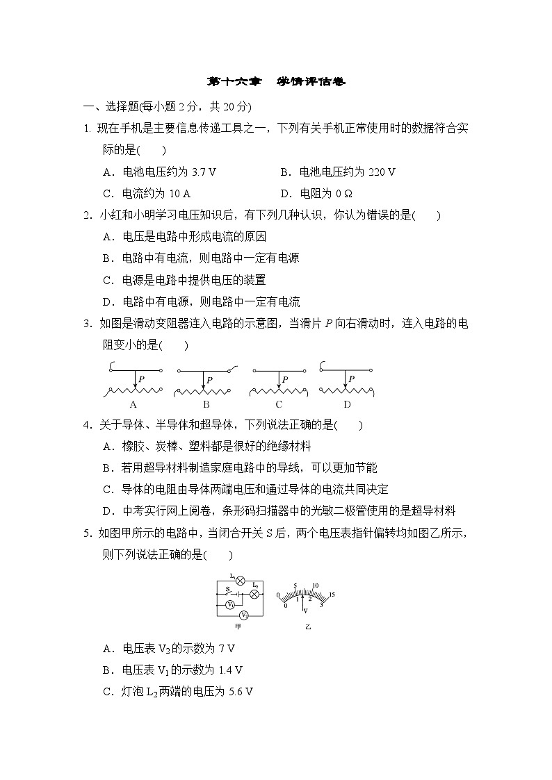 人教版物理九年级 第十六章　学情评估卷01