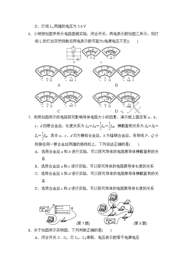 人教版物理九年级 第十六章　学情评估卷02